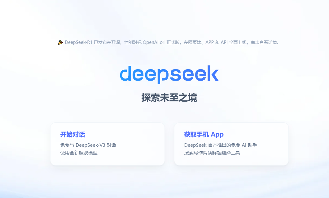 ai.com 跳转至DeepSeek,知名域名接入，曾接入ChatGPT